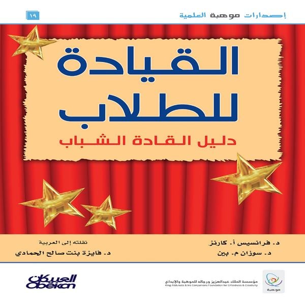 Leadership for Students - Francis A. Carnes, Audio, 9786381496076