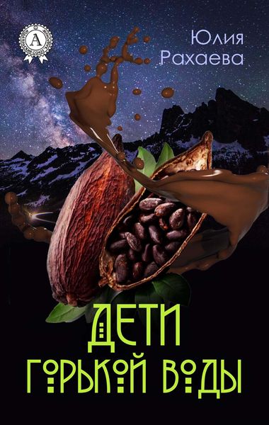 Produktbild: Deti gor'koy vody