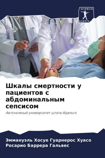 Produktbild: Shkaly smertnosti u pacientow s abdominal'nym sepsisom