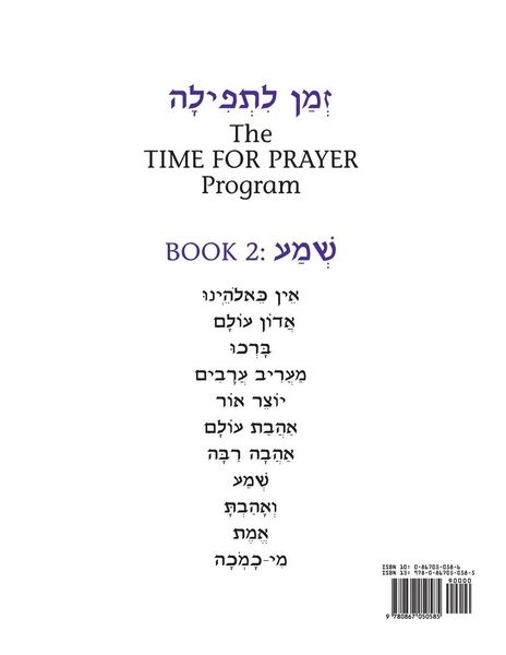 Produktbild: Z'Man l'Tefilah Volume 2: Shema