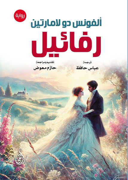 Produktbild: Raphael (novel)