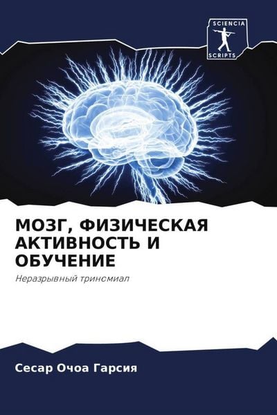 Produktbild: Mozg, Fizicheskaya Aktivnost' I Obuchenie