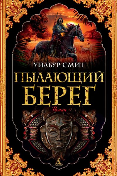 Produktbild: The Burning Shore