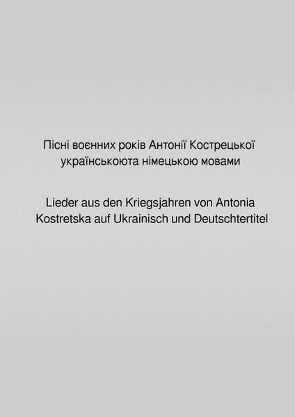 Produktbild: Пісні воєнних років Антонії Кострецької українською та німецькою мовами