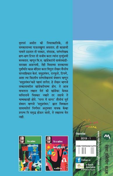 Produktbild: Samudramanthan