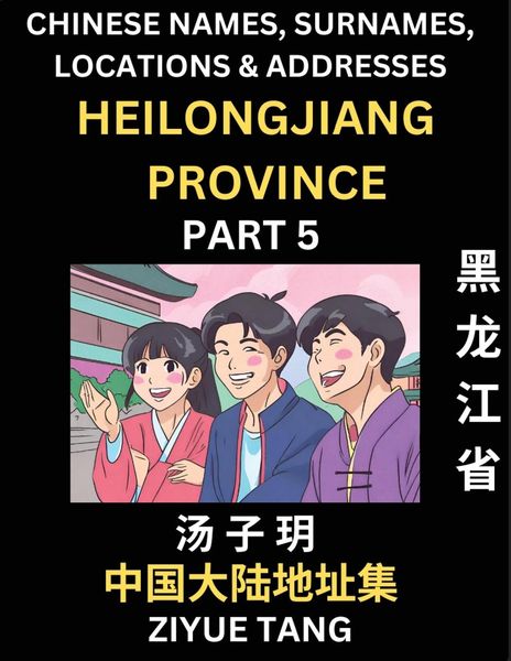 Heilongjiang Province (Part 5)- Mandarin Chinese Names, Surnames, Locations & Addresses, Learn Simple Chinese Characters