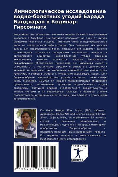 Produktbild: Limnologicheskoe issledowanie wodno-bolotnyh ugodij Barada Bandharan w Kodinar-Girsomnath