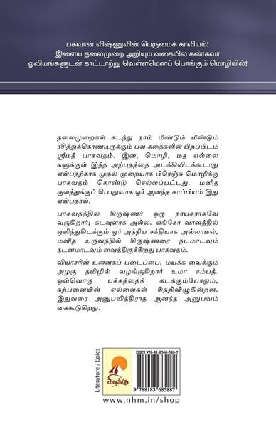 Produktbild: Srimath Bagavatham / ஒலிப் புத்தகம்