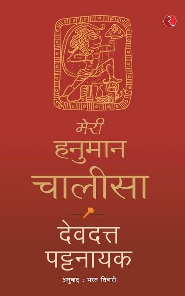 Produktbild: Meri Hanuman Chalisa (hindi)