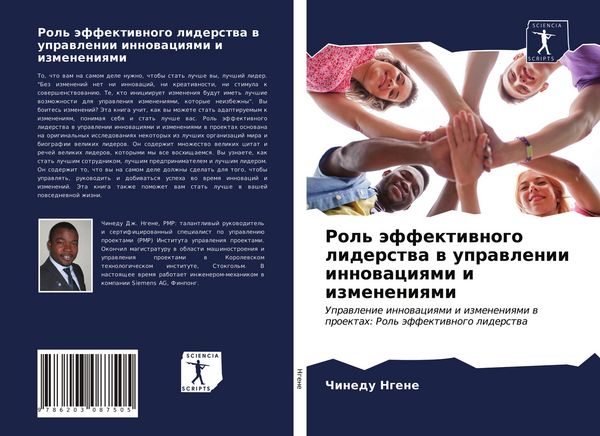 Produktbild: Rol' &auml;ffektiwnogo liderstwa w uprawlenii innowaciqmi i izmeneniqmi