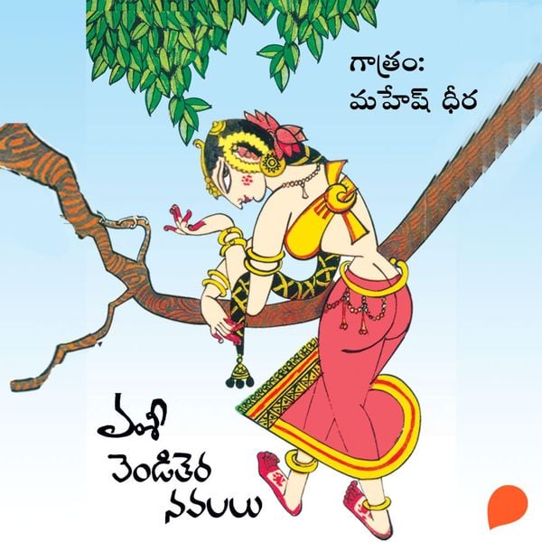 Venditera Navalalu (Anveshana)- ()