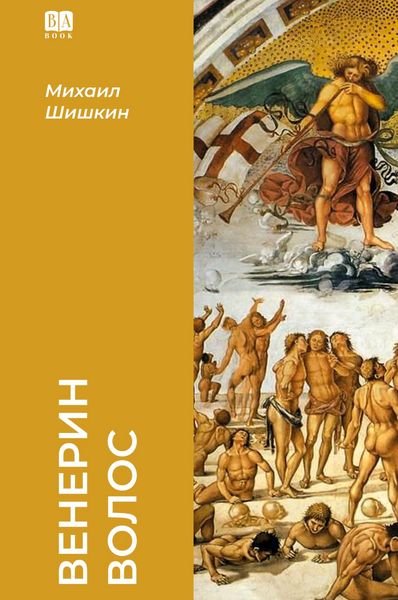 Produktbild: Venerin volos