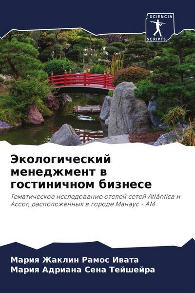 Produktbild: Jekologicheskij menedzhment w gostinichnom biznese