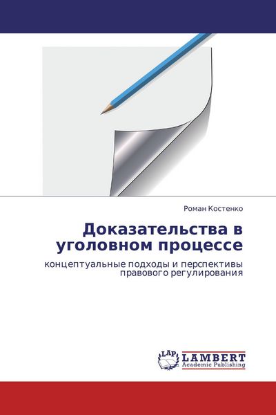 Produktbild: Dokazatel'stwa w ugolownom processe
