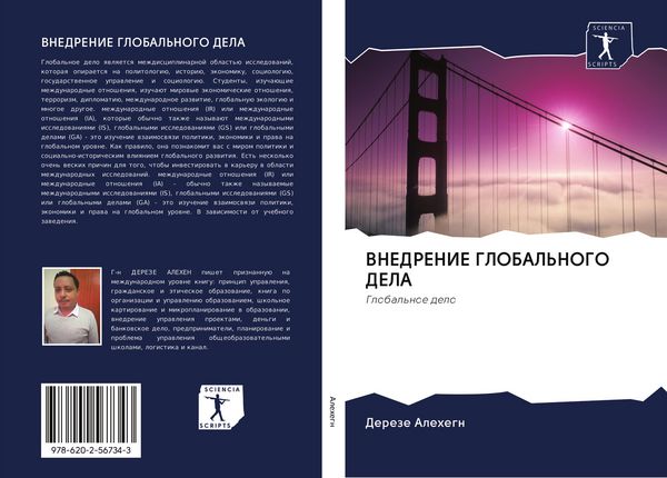 Produktbild: Vnedrenie Global'nogo Dela