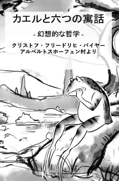 Produktbild: カエルと六つの寓話