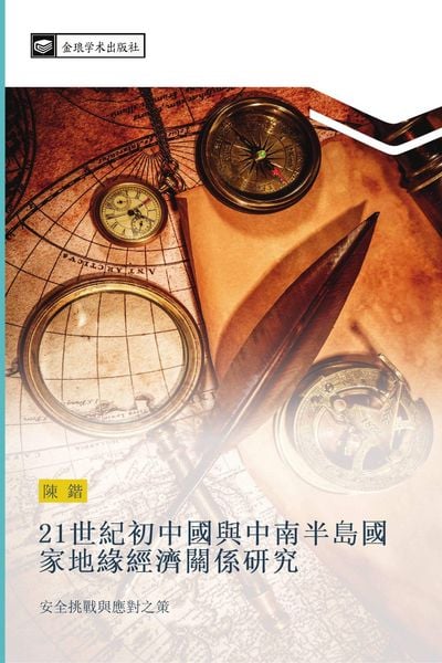 Produktbild: 21 shi ji chu zhong guo yu zhong nan ban dao guo jia di yuan jing ji guan xi yan jiu