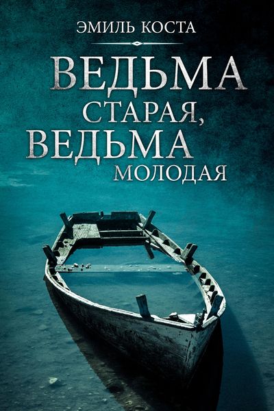 Produktbild: The old witch, the young witch