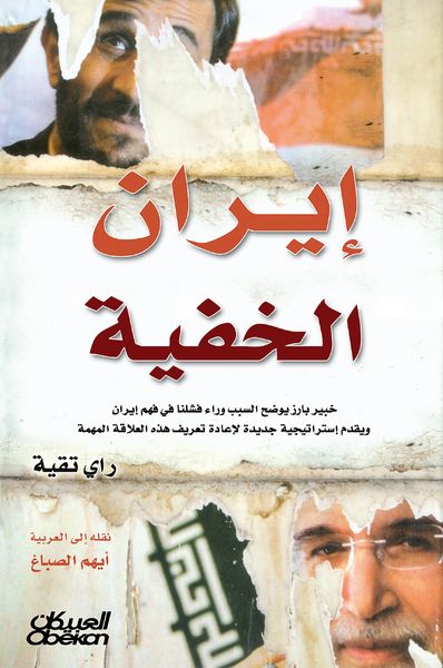 Produktbild: Hidden Iran - a prominent expert explaining the reason for our failure to understand Iran and provides a new strategy to redefine this relationship