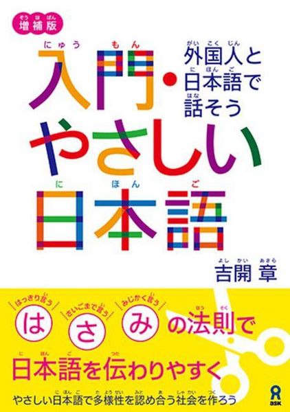 Produktbild: Expanded Edition Nyumon Yasashii Nihongo