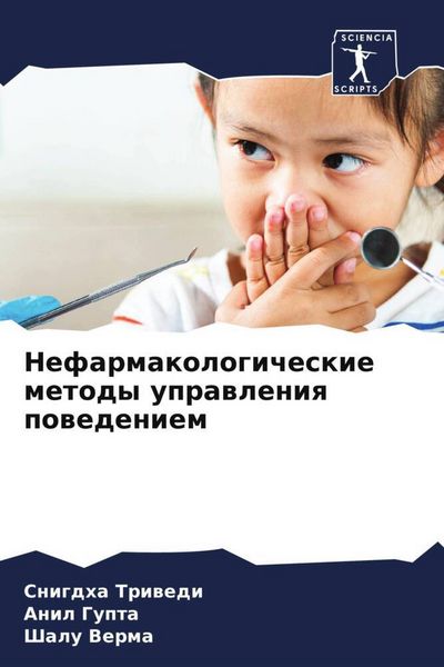 Produktbild: Nefarmakologicheskie metody uprawleniq powedeniem