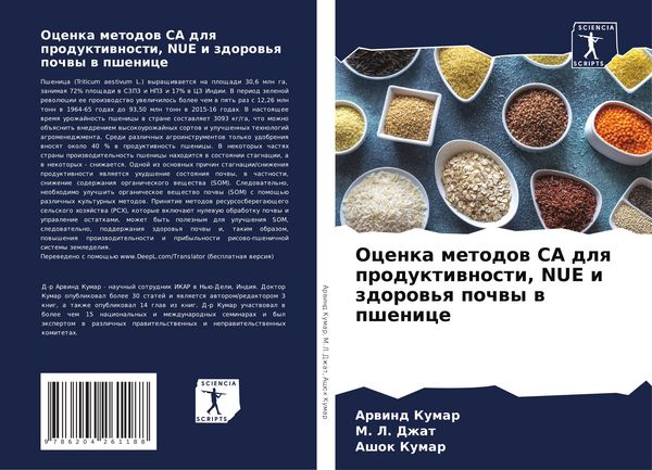 Produktbild: Ocenka metodow CA dlq produktiwnosti, NUE i zdorow'q pochwy w pshenice