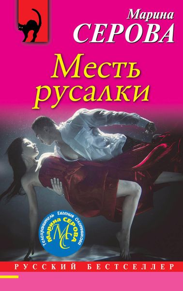 Produktbild: Mest rusalki