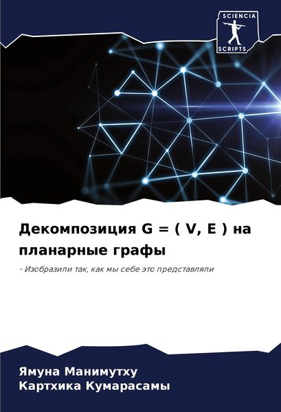Produktbild: Dekompoziciq G = ( V, E ) na planarnye grafy