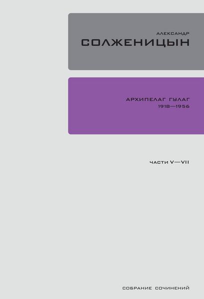 Produktbild: Archipelag GULAG. 1918-1956