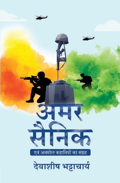 Produktbild: अमर सैनिक