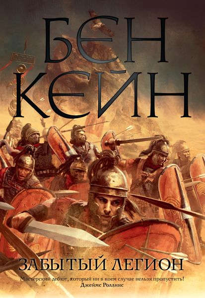 Produktbild: The Forgotten Legion