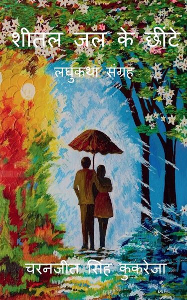 Produktbild: Sheetal Jal Ke Cheetein / शीतल जल के छींटे