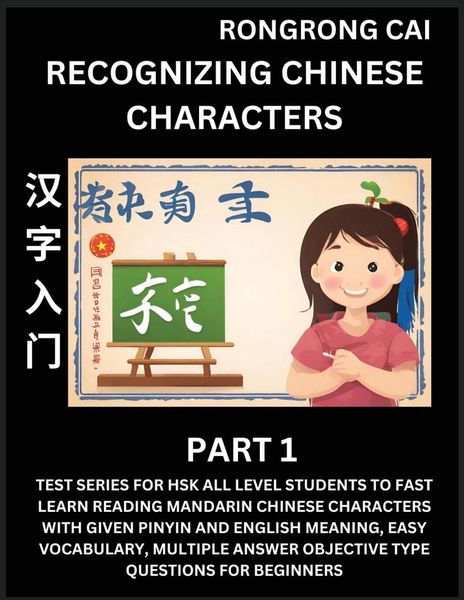 Recognizing Chinese Characters (Part 1) - Test Series for HSK All Level Students to Fast Learn Reading Mandarin Chinese 