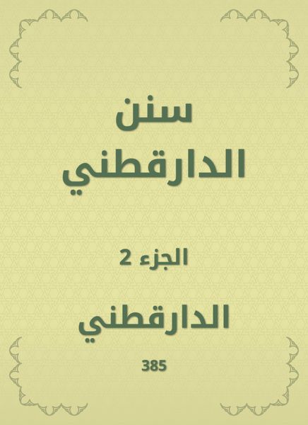 Produktbild: Sunan Al -Darqutni
