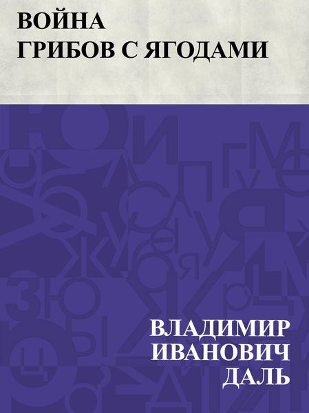 Produktbild: Vojna gribov s jagodami