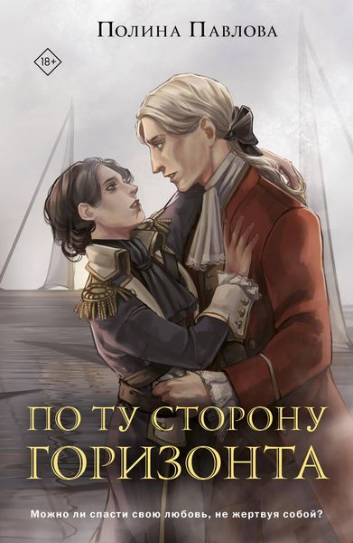 Produktbild: Po tu storonu gorizonta