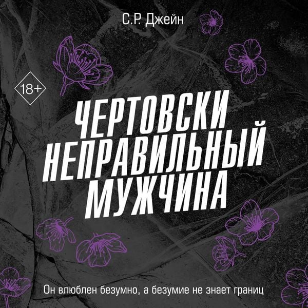 Produktbild: Chertovski nepravilnyy muzhchina