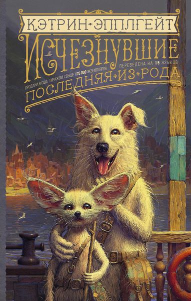 Produktbild: Ischeznuvshie. Poslednyaya iz roda