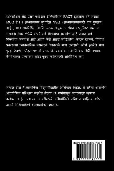 Produktbild: Refrigeration and Air Condition Technician RACT Second Year Marathi MCQ / रेफ्रिजरेशन अँड एअर कंडिशन टे