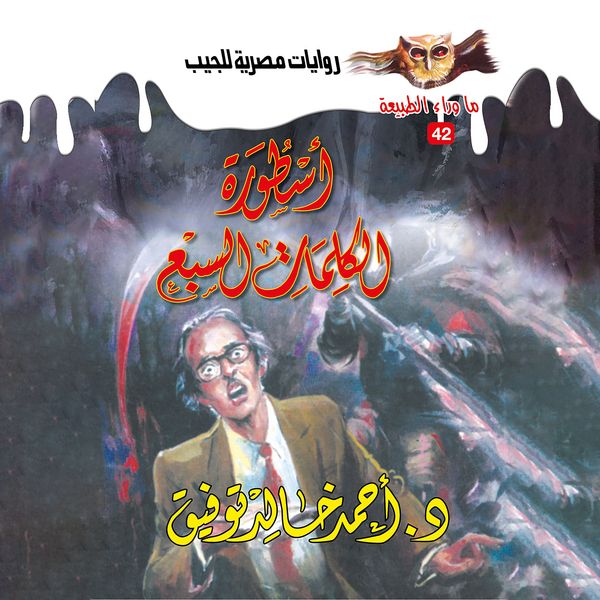 Produktbild: The legend of the seven words