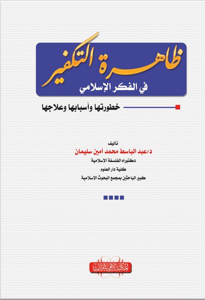 Produktbild: The phenomenon of takfir (excommunication) in Islamic thought