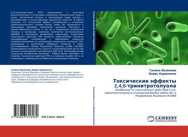 Produktbild: Toxicheskie &auml;ffekty 2,4,6-trinitrotoluola