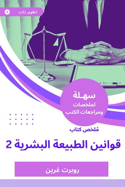 Produktbild: Summary of the Book of Human Nature Laws 2