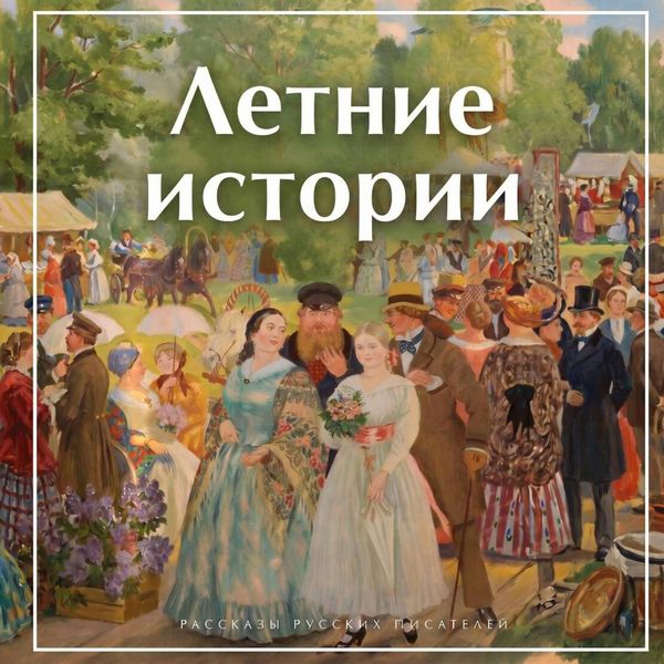 Produktbild: Letnie istorii