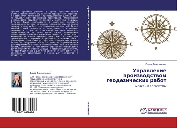 Produktbild: Uprawlenie proizwodstwom geodezicheskih rabot