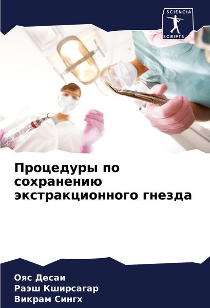 Produktbild: Procedury po sohraneni&uuml; &auml;xtrakcionnogo gnezda