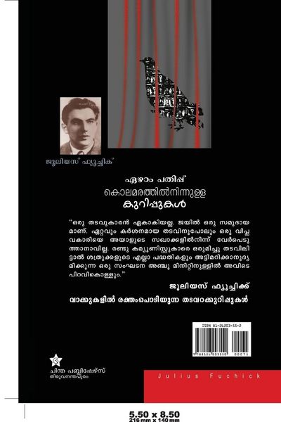 Produktbild: Kolamarathil Ninnulla Kurippukal