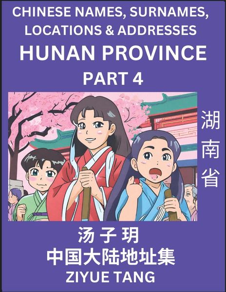 Hunan Province (Part 4)- Mandarin Chinese Names, Surnames, Locations & Addresses, Learn Simple Chinese Characters, Words