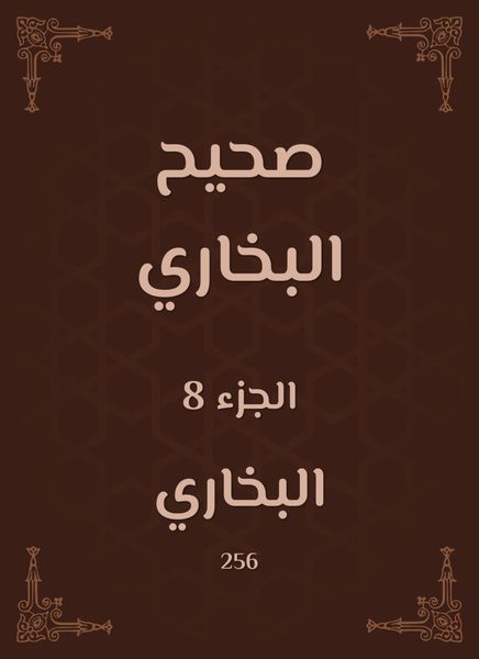Produktbild: Sahih Bukhari