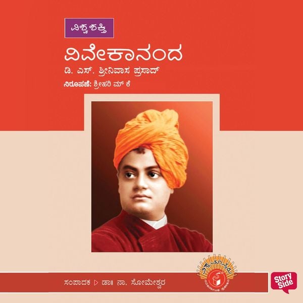 Vivekananda - D. S. Srinivasa Prasad, Audio, 9789354831454